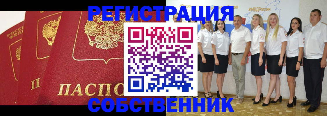 временная регистрация недорого в Южноуральске