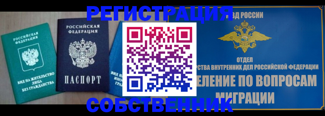 временная регистрация адрес в Южноуральске
