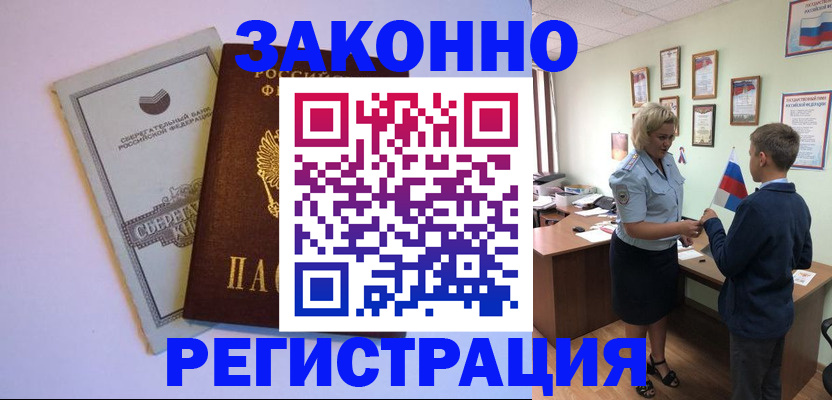 временная регистрация адрес в Южноуральске