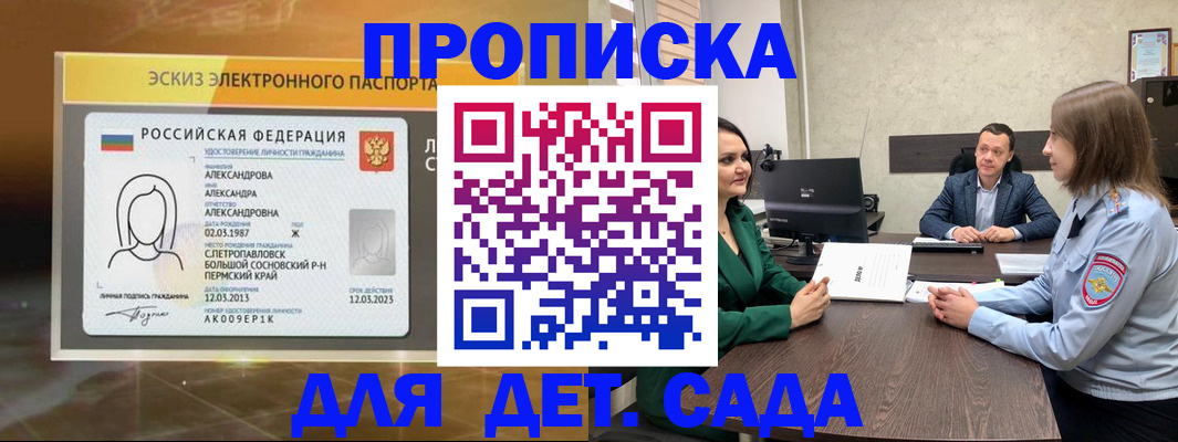 прописка законно в Южноуральске